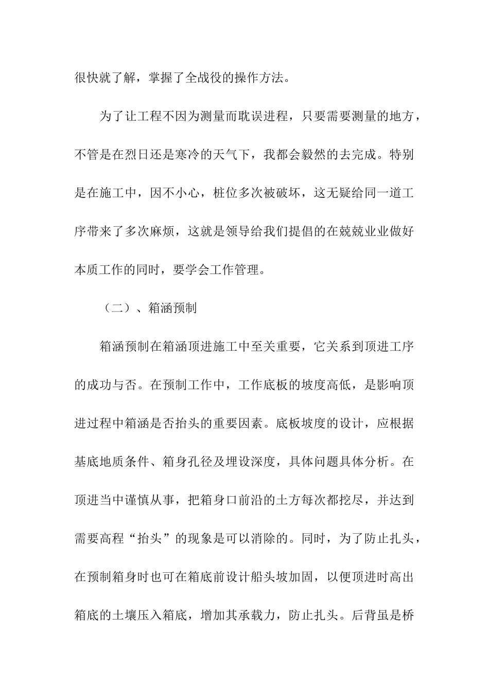 关于工程的实习报告合集5篇_第3页