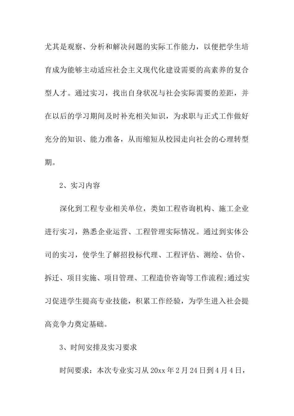 关于工程管理专业实习报告4篇_第2页