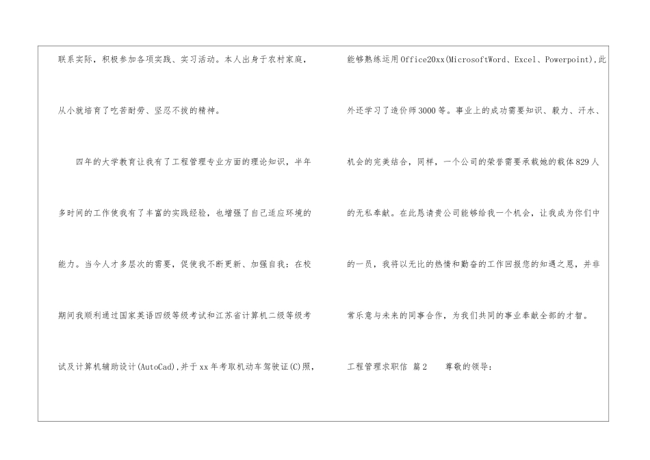 关于工程管理求职信3篇_第2页