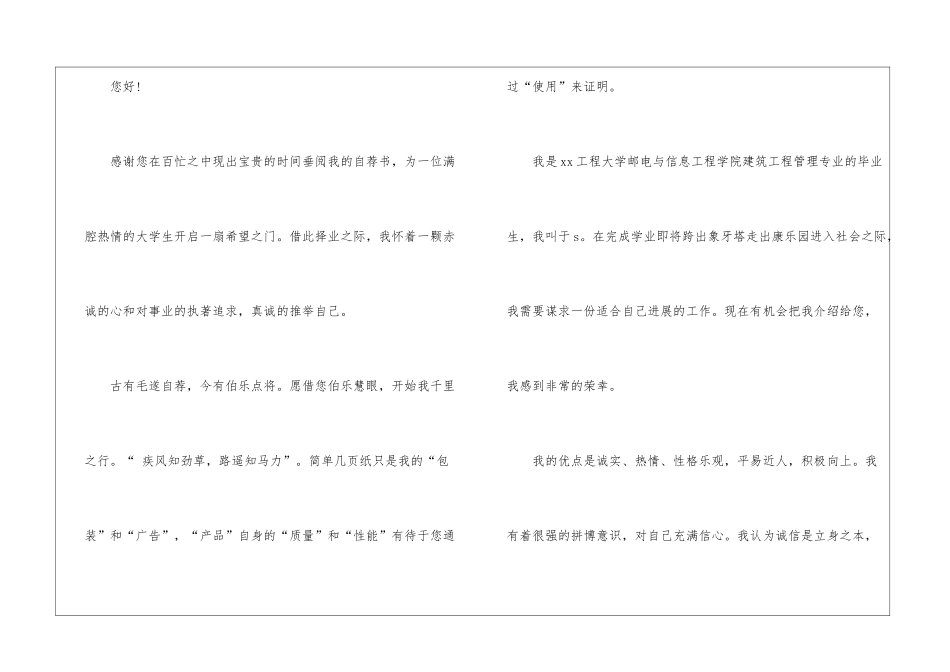 关于工程管理求职信3篇_第3页