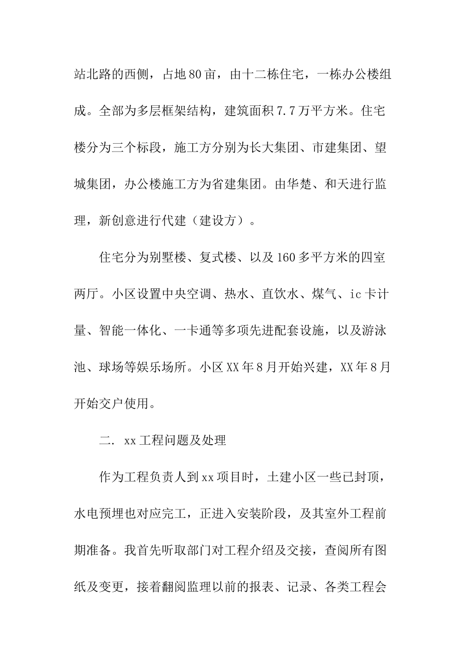 关于工程管理的实践报告_第2页