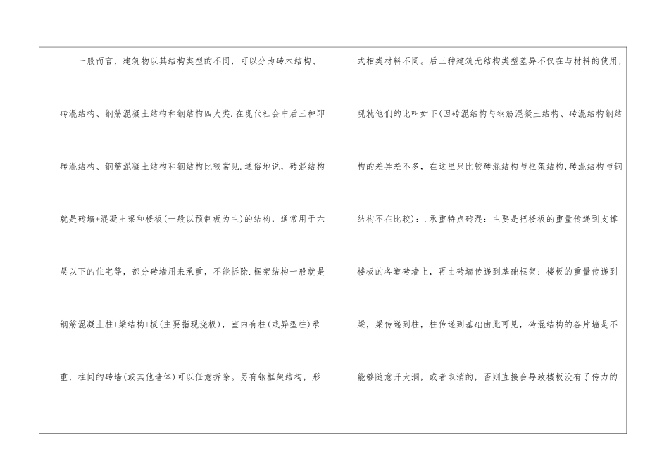 关于工程认识实习报告集锦7篇_第3页
