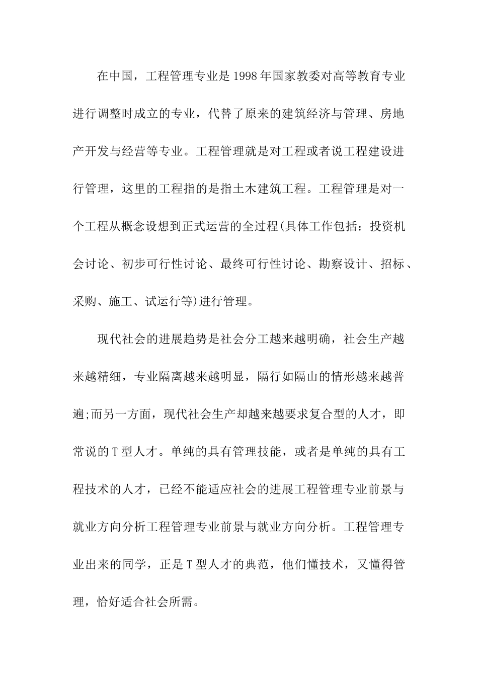 关于工程管理专业前景及就业方向分析_第2页