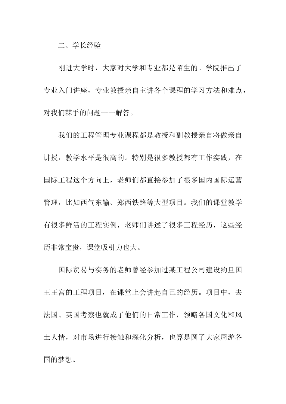 关于工程管理专业前景及就业方向分析_第3页