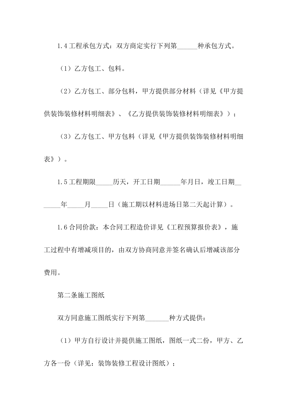 关于工程装修合同模板_第3页