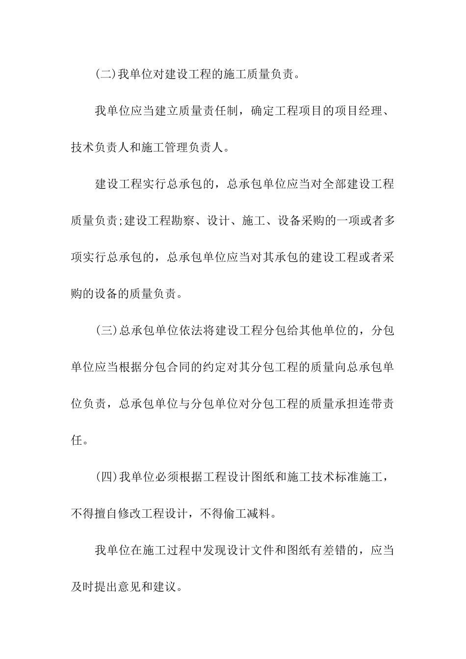 关于工程质量承诺书3篇_第2页