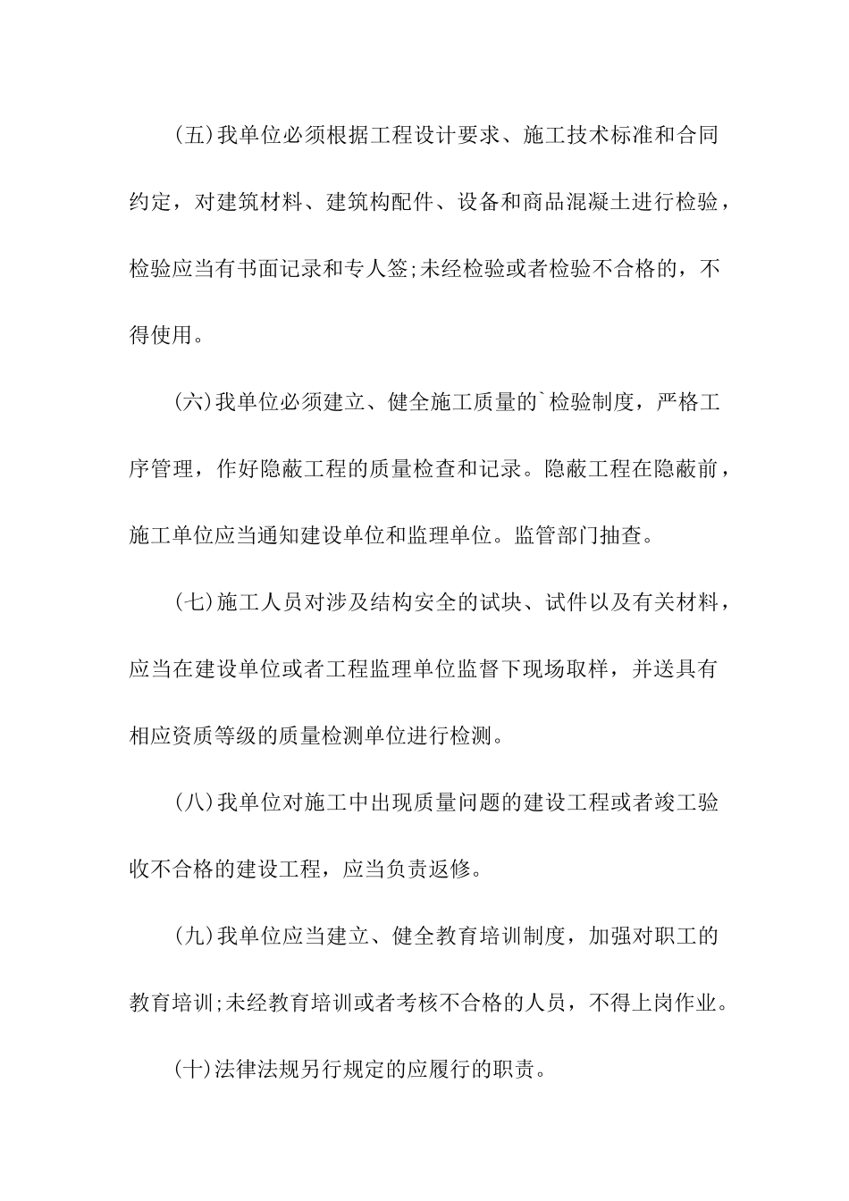 关于工程质量承诺书3篇_第3页