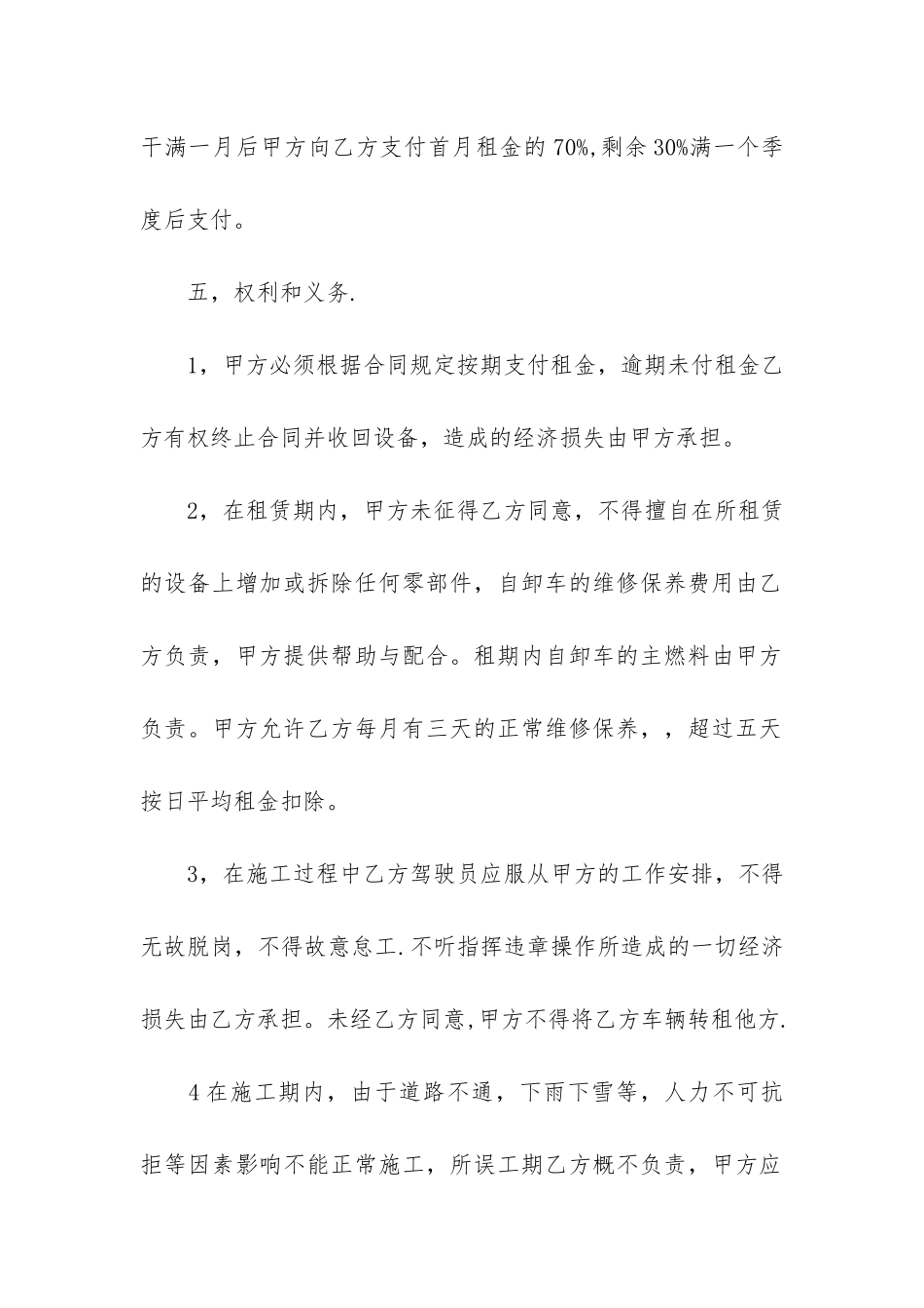 关于工程车辆租赁合同13篇_第2页