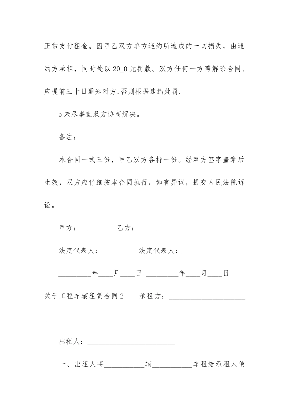 关于工程车辆租赁合同13篇_第3页