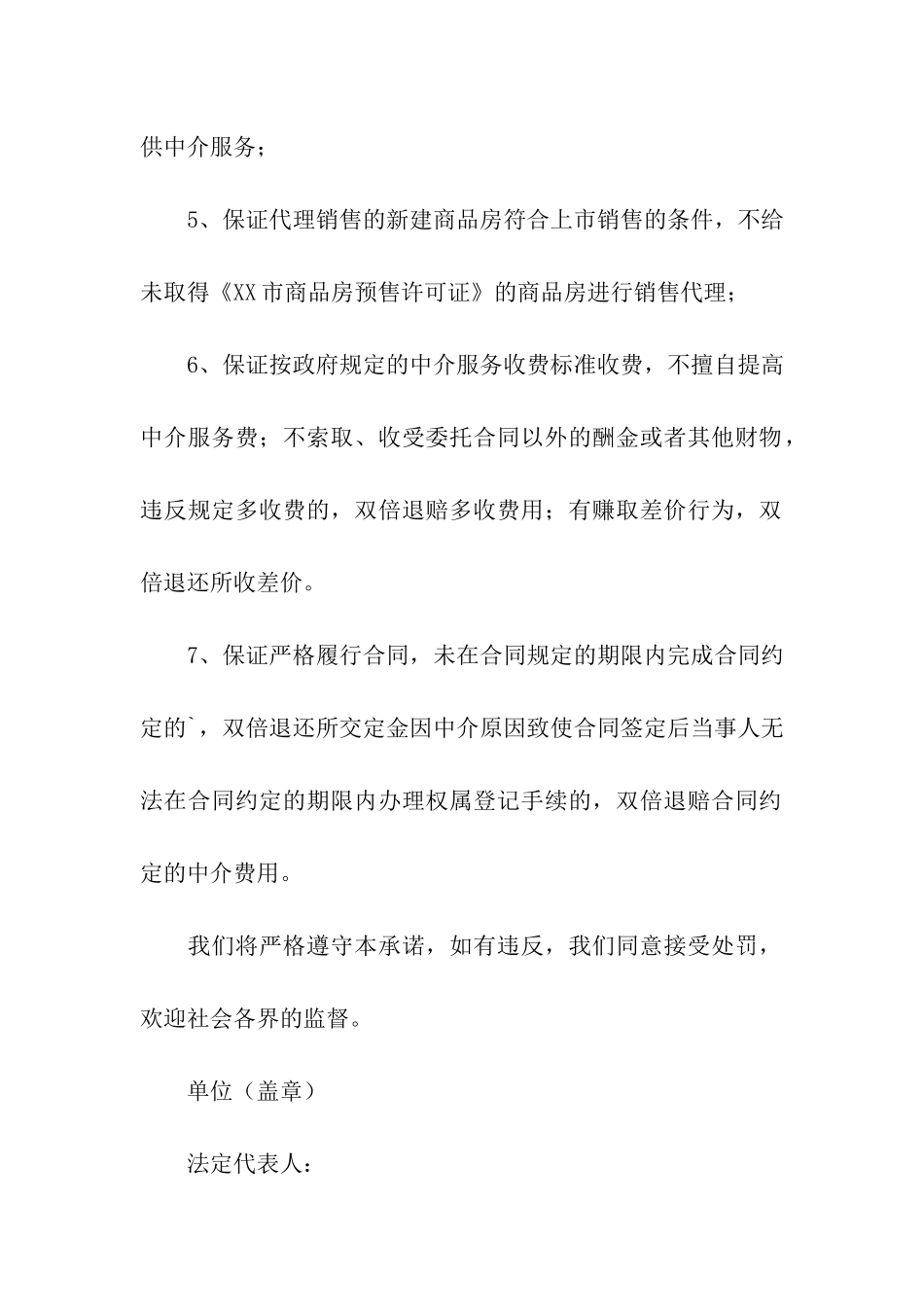 关于工程质量保修承诺书4篇_第2页