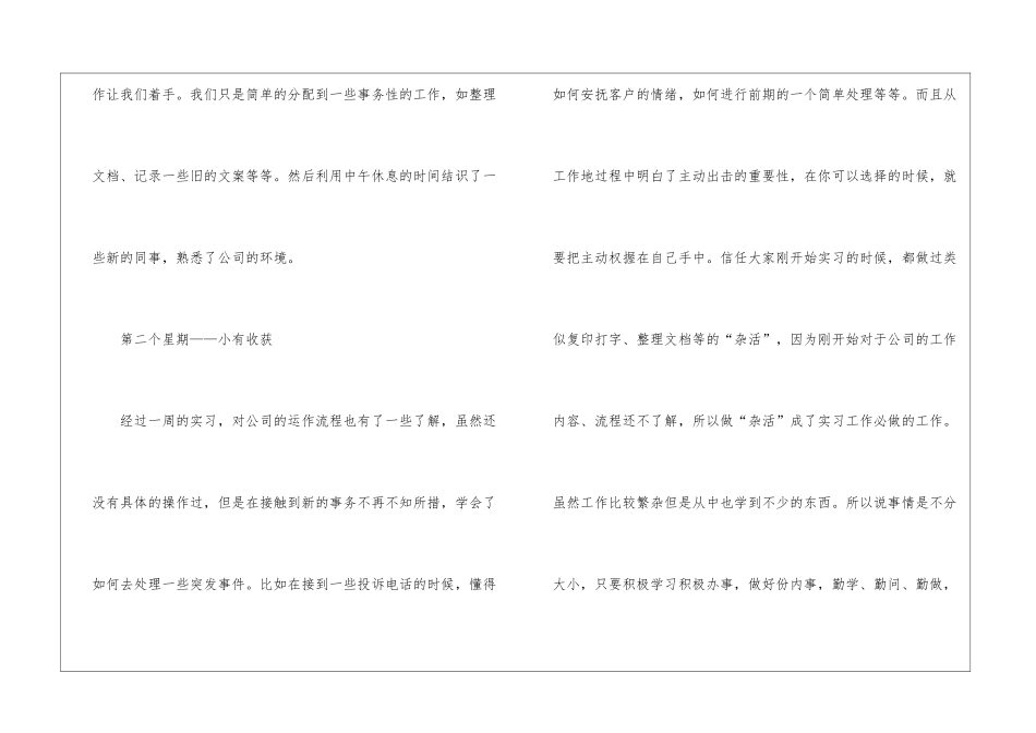 关于工程造价实习周记3篇_第2页