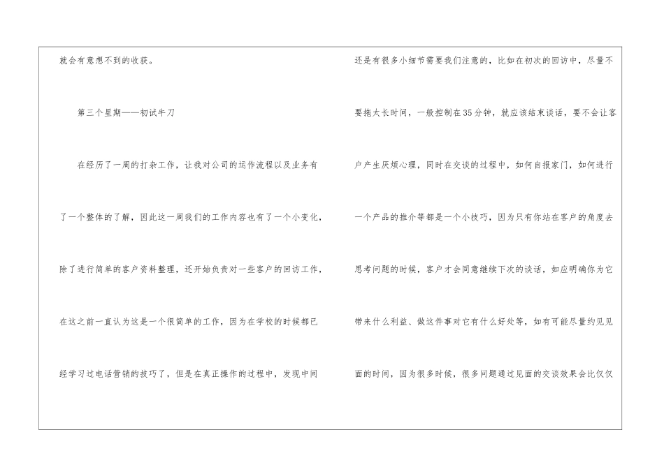 关于工程造价实习周记3篇_第3页