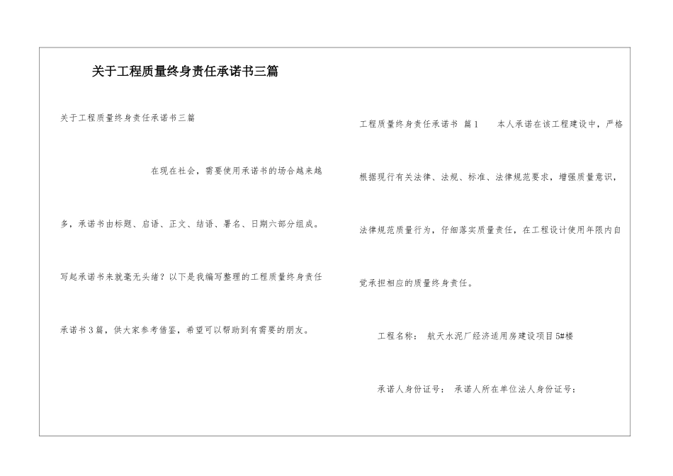 关于工程质量终身责任承诺书三篇_第1页
