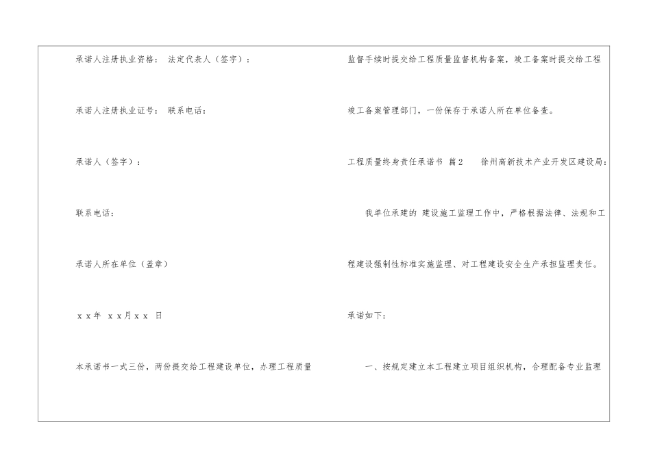 关于工程质量终身责任承诺书三篇_第2页