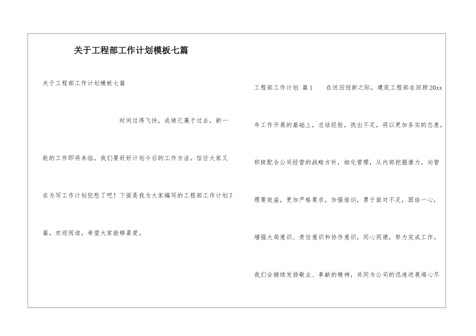 关于工程部工作计划模板七篇_第1页