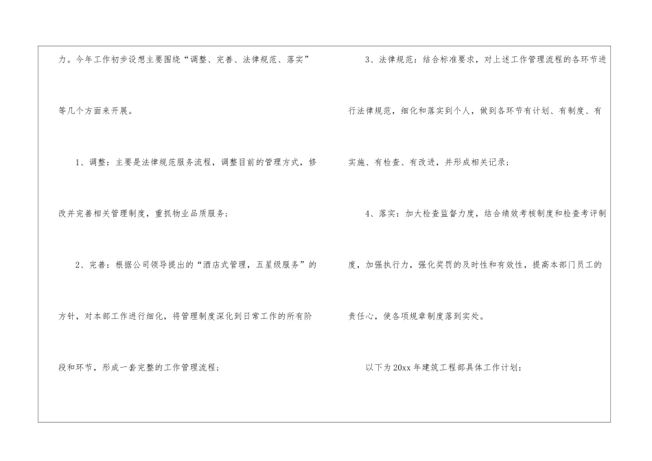 关于工程部工作计划模板七篇_第2页