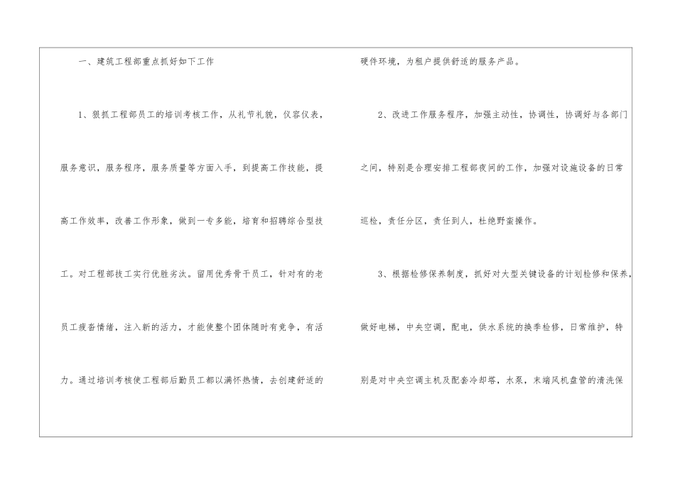 关于工程部工作计划模板七篇_第3页