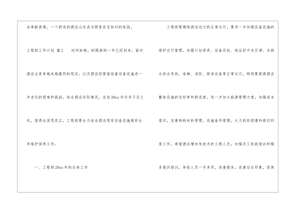 关于工程部工作计划集合10篇_第3页