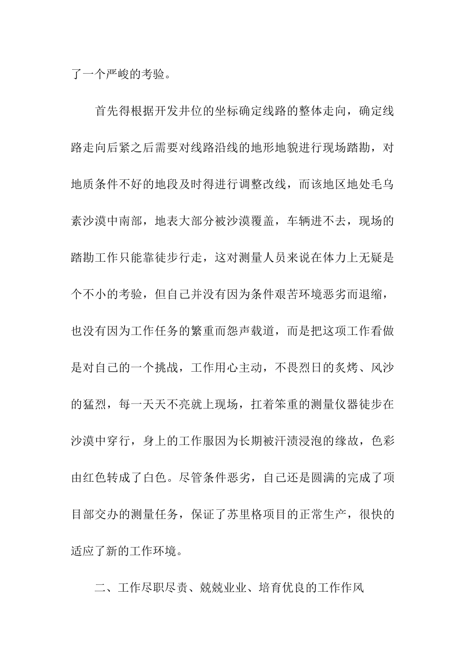 关于工程部年度工作总结3篇_第2页