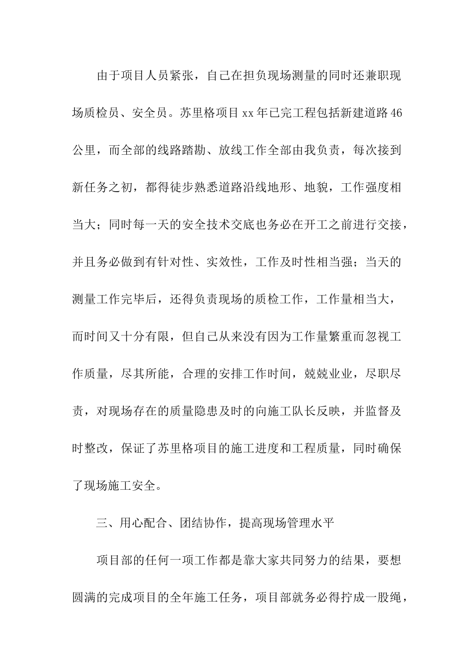 关于工程部年度工作总结3篇_第3页