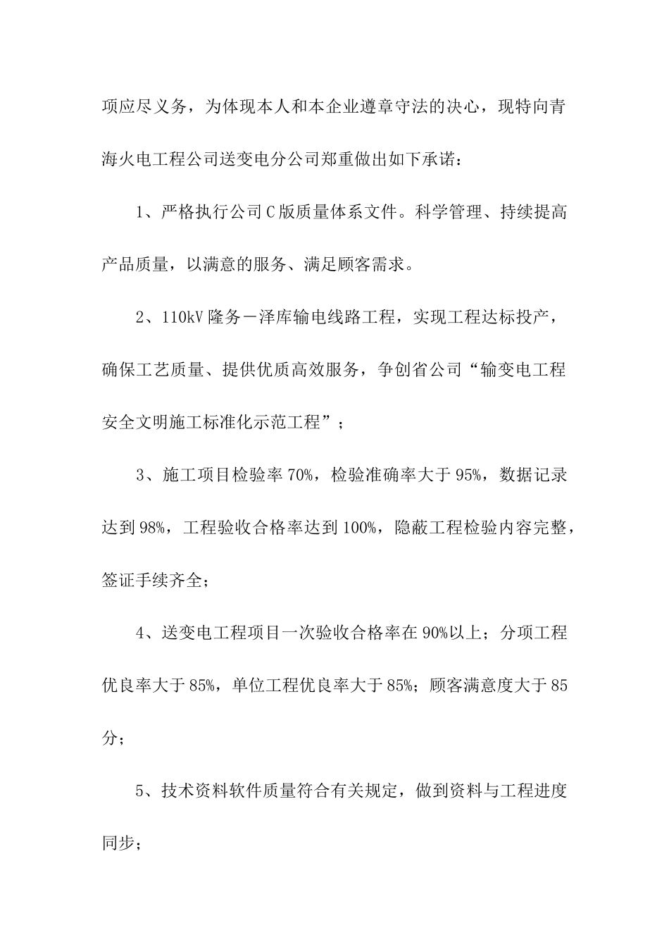 关于工程质量承诺书三篇_第2页