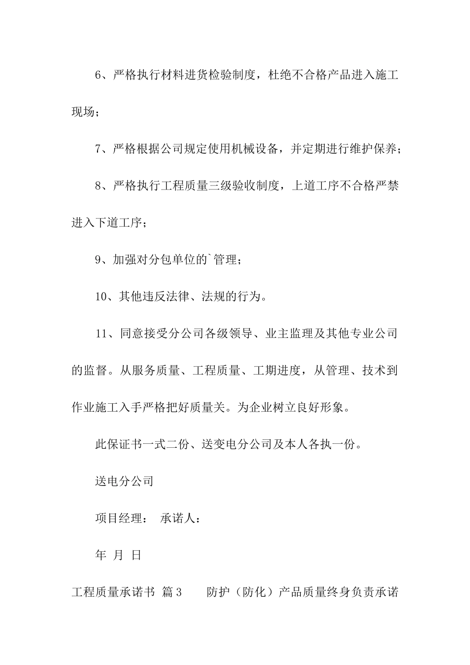 关于工程质量承诺书三篇_第3页