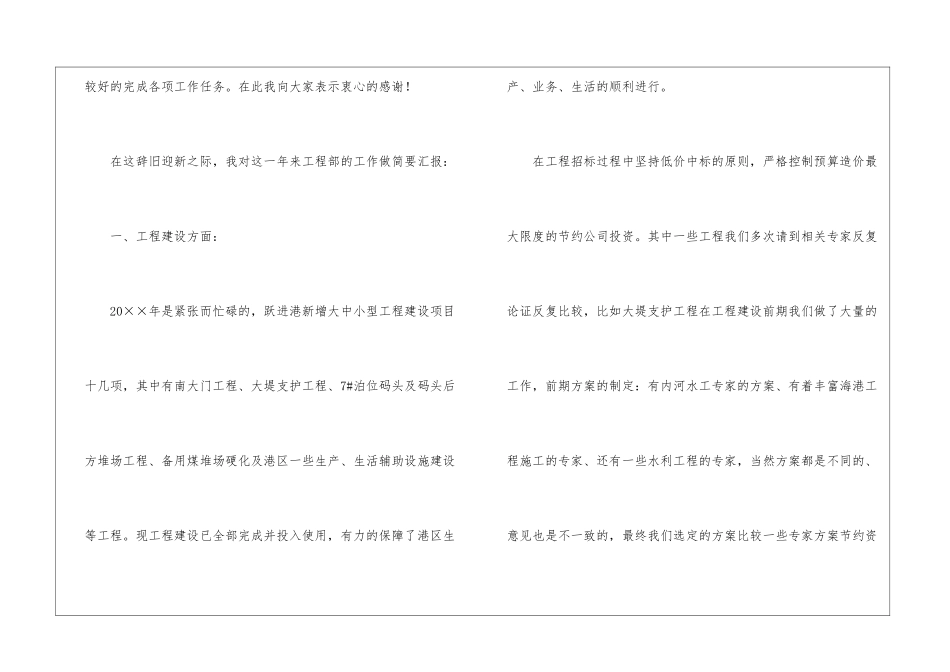 关于工程部年度工作总结模板汇编5篇_第2页