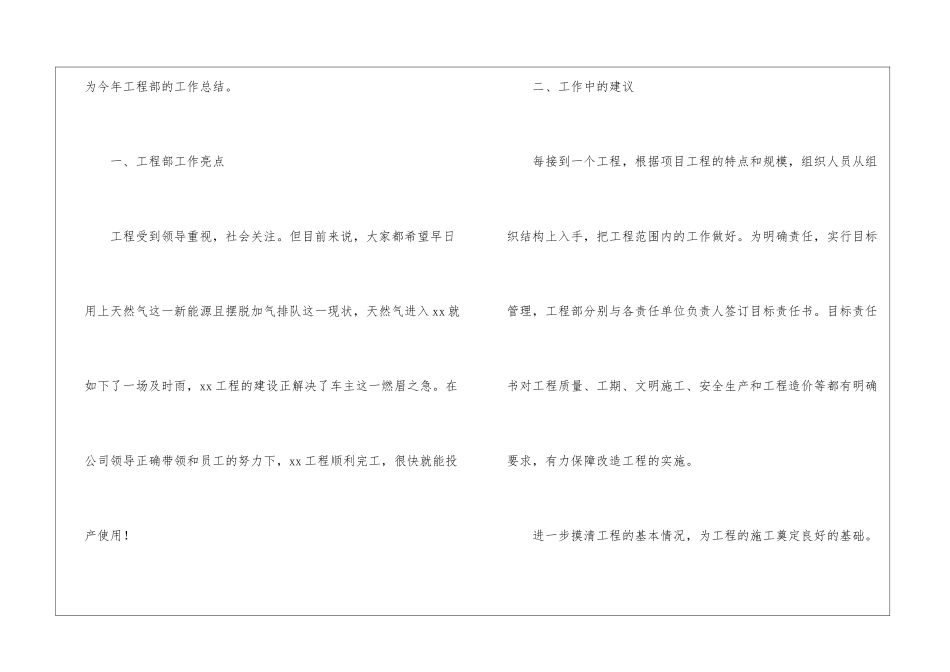 关于工程部年终工作总结4篇_第2页