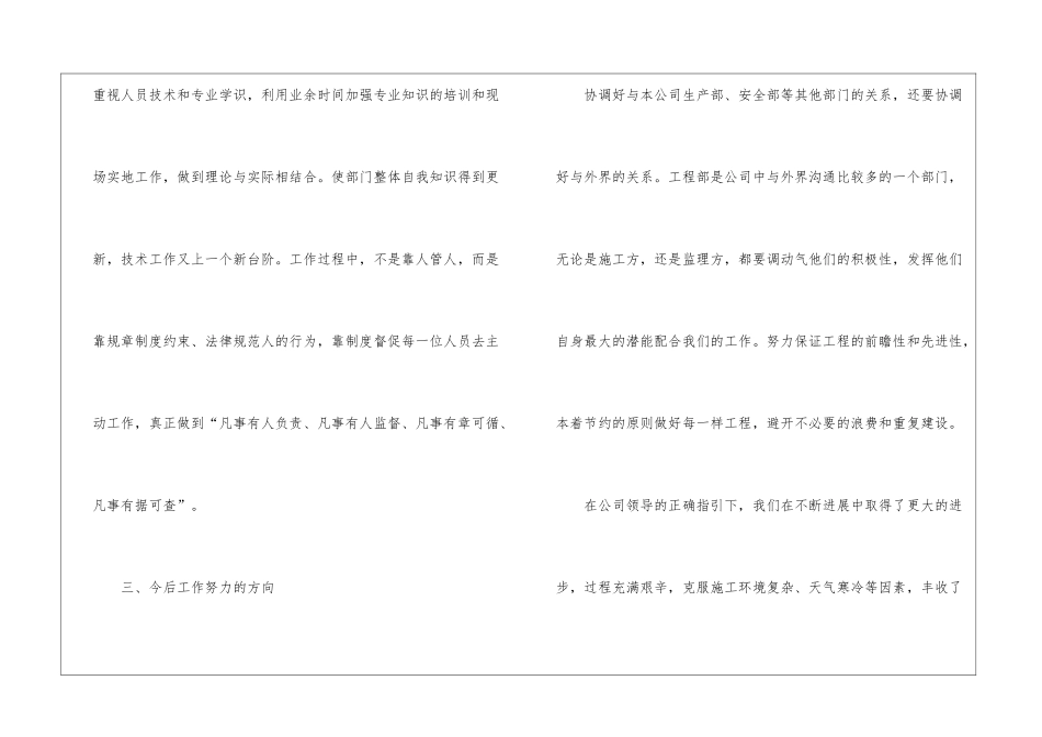 关于工程部年终工作总结4篇_第3页