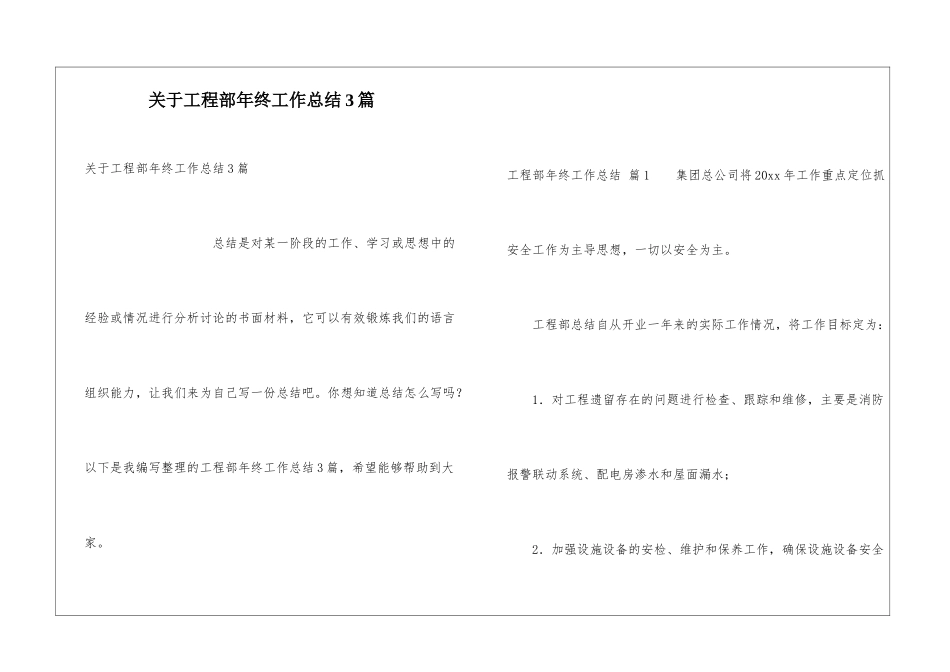 关于工程部年终工作总结3篇_第1页