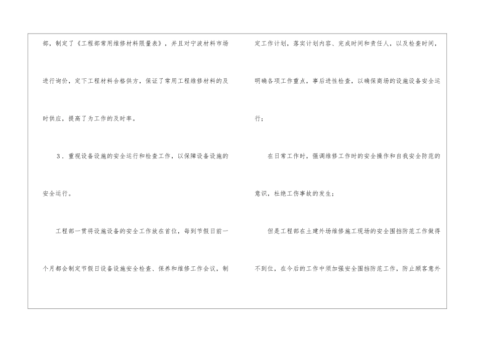 关于工程部年终工作总结3篇_第3页