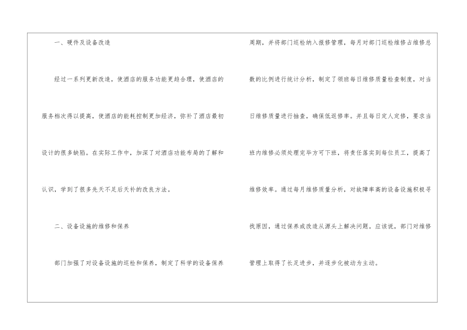 关于工程部年终工作总结九篇_第2页