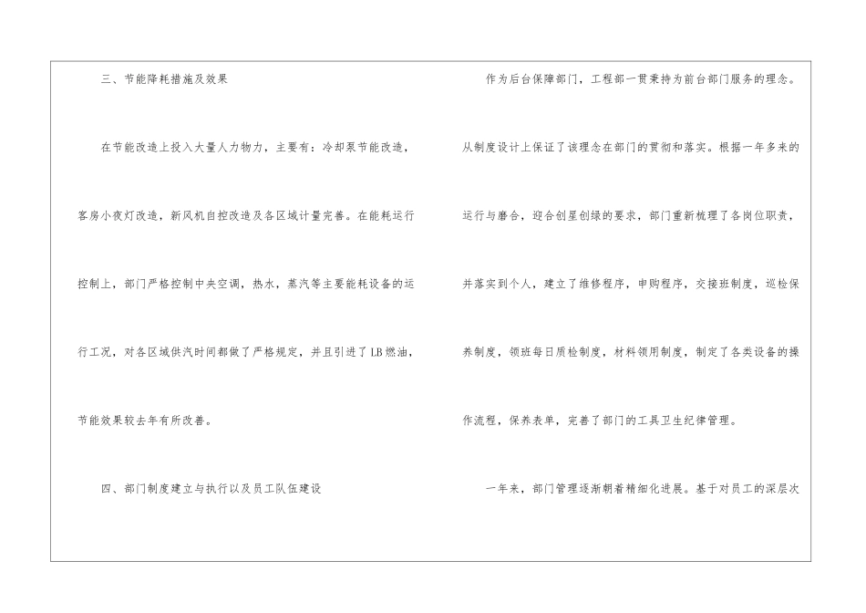 关于工程部年终工作总结九篇_第3页
