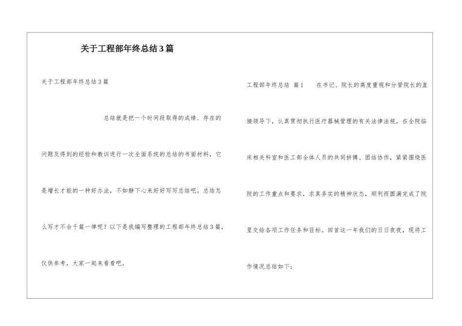 关于工程部年终总结3篇_第1页