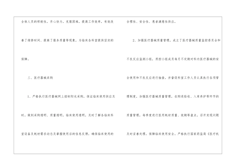 关于工程部年终总结3篇_第3页