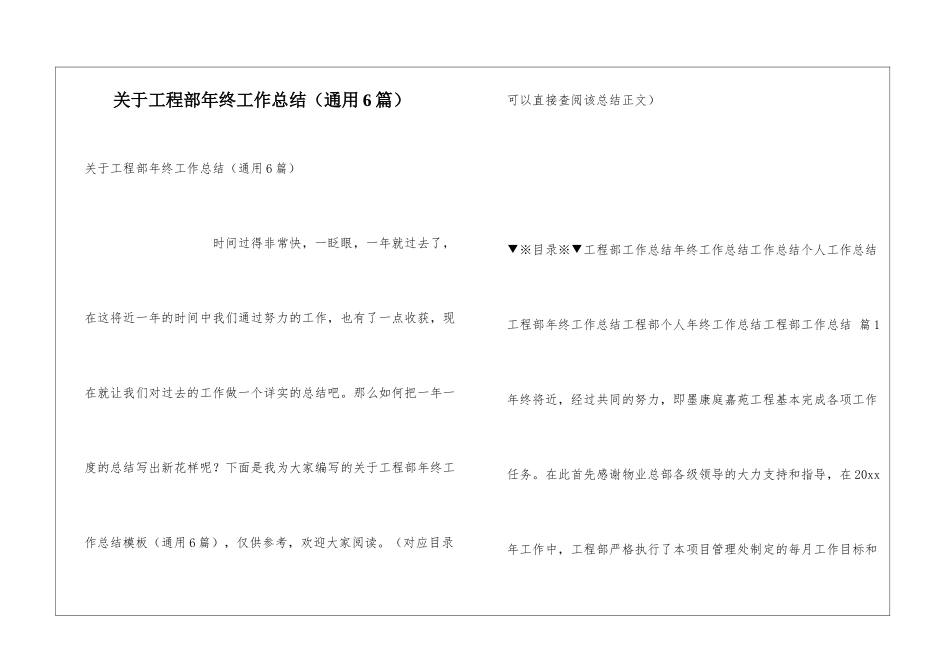 关于工程部年终工作总结_第1页