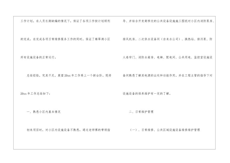 关于工程部年终工作总结_第2页