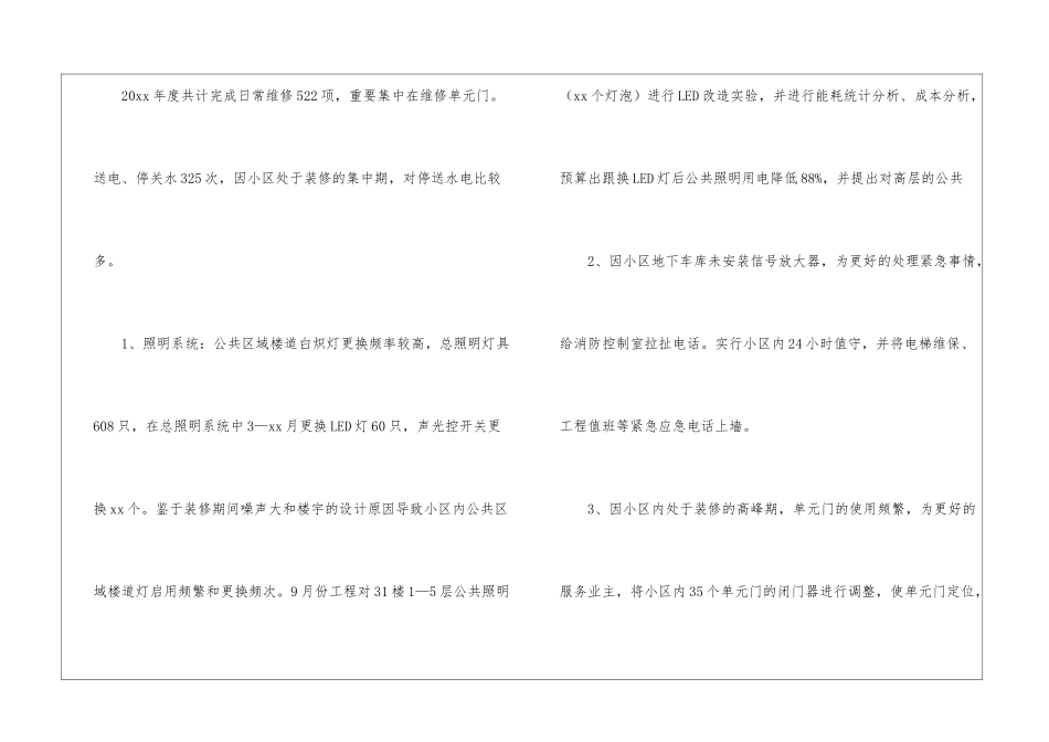 关于工程部年终工作总结_第3页