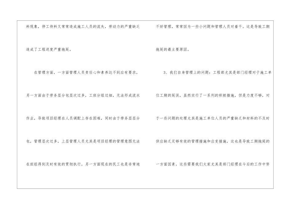 关于工程部经理年终工作总结9篇_第3页