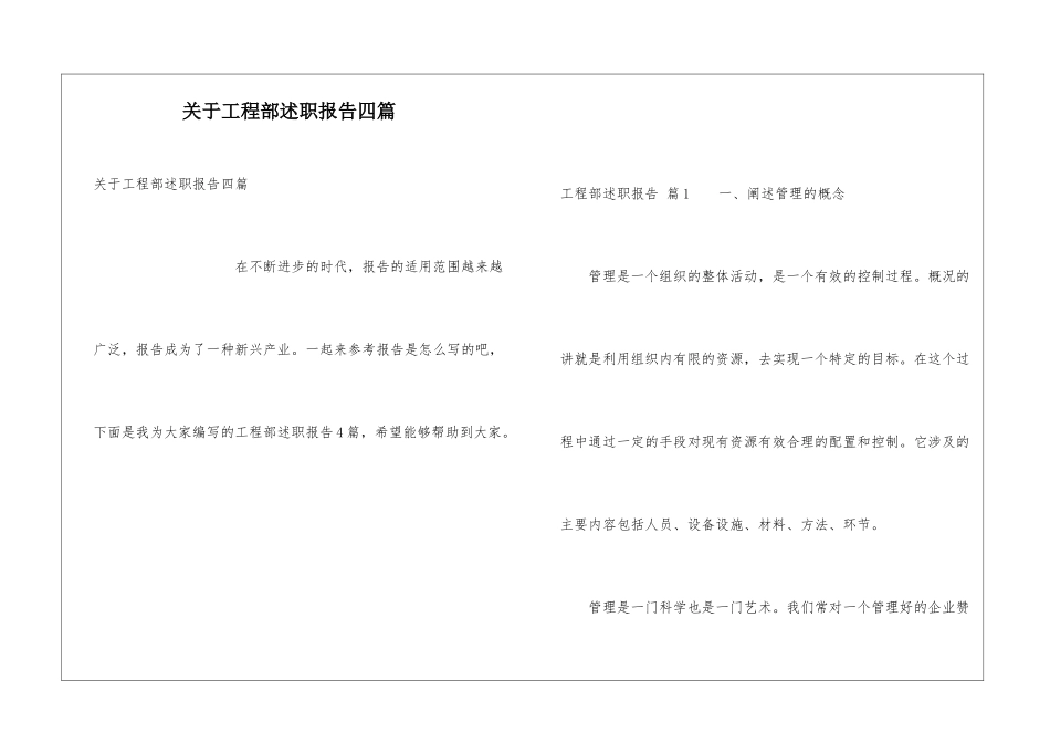 关于工程部述职报告四篇_第1页