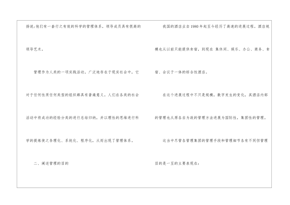 关于工程部述职报告四篇_第2页
