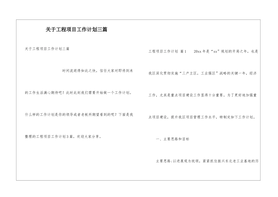 关于工程项目工作计划三篇_第1页