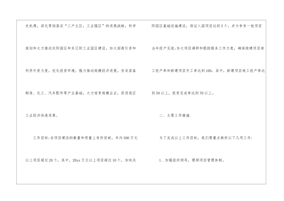 关于工程项目工作计划三篇_第2页