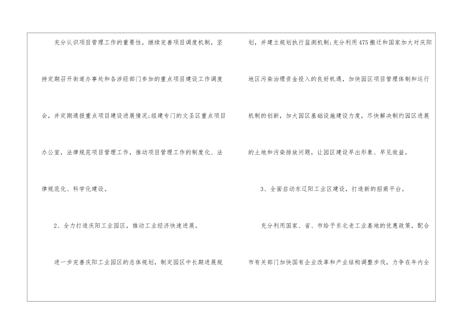 关于工程项目工作计划三篇_第3页