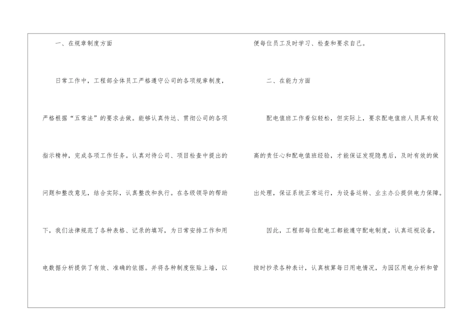 关于工程部年终工作总结锦集六篇_第2页