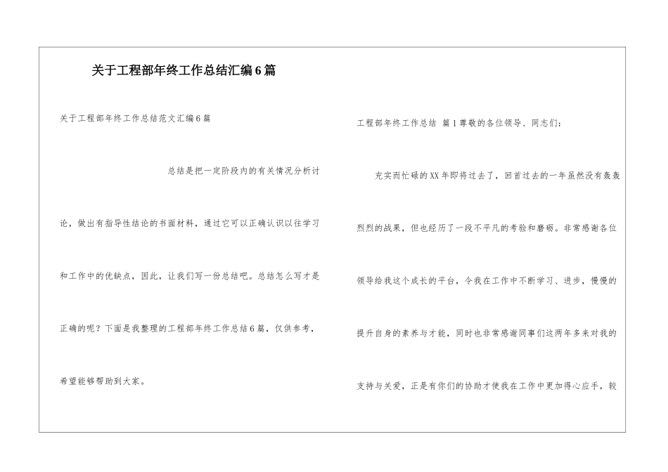 关于工程部年终工作总结汇编6篇_第1页
