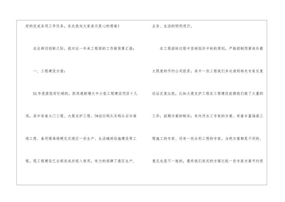 关于工程部年终工作总结汇编6篇_第2页