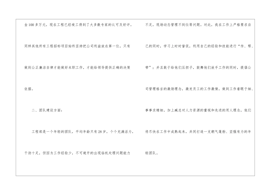 关于工程部年终工作总结汇编6篇_第3页
