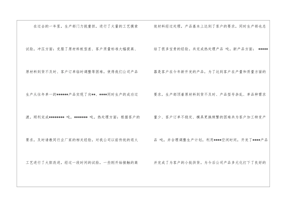 关于工程部年终工作总结五篇_第2页