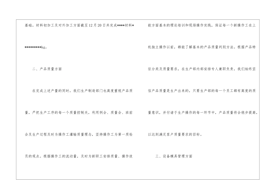 关于工程部年终工作总结五篇_第3页